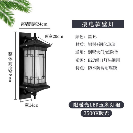 亲创新中式户外防水壁灯室外过道墙灯太阳能别墅走廊花园庭院阳台门灯 58cm窗花（接电款）黑色