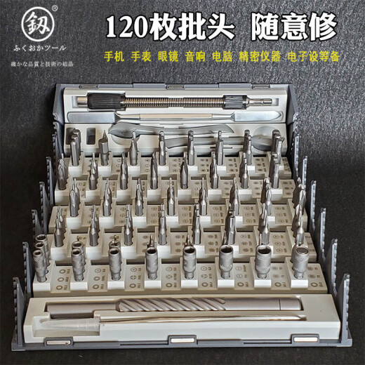 福冈螺丝刀套装多功能家用手机笔记本维修拆机起子精密小改锥工具 FO-9227【福冈128合一】 【收 藏收纳袋】