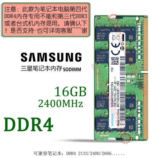 Samsung (SAMSUNG) original DDR4 PC4 fourth generation notebook all-in-one computer memory SODIMM suitable for Lenovo Dell Asus HP Acer Apple MSI QNAP DDR4 2400 16GB notebook memory