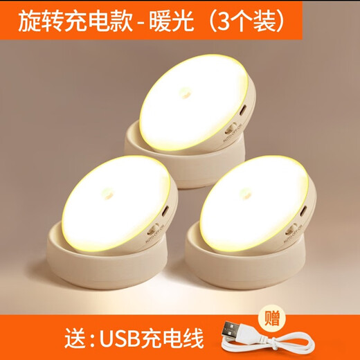 诺锋智能旋转led人体感应小夜灯usb充电光控夜间过道楼道卫生间灯 旋转电池/充电款（暖光3个