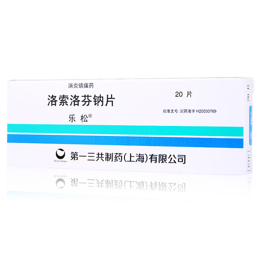 Lesong loxoprofen sodium tablets 60mg*20 tablets 1 box