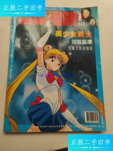 
[90% new in second-hand] Hong Kong TV 1396 / Magazine Magazine
