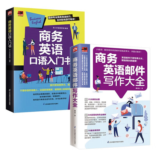 Self-operated Business English Set (2 volumes in total) Business English Speaking Introduction Book + Business English Email Writing Collection