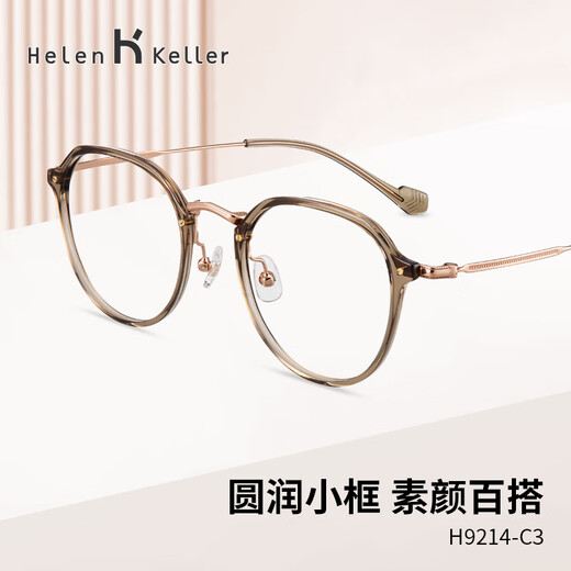 
Helen KELLER (HELEN KELLER) salty and sweet myopia glasses fashionable and versatile age-reducing white glasses clear and high-end frame for men and women H9214 C9-transparent color