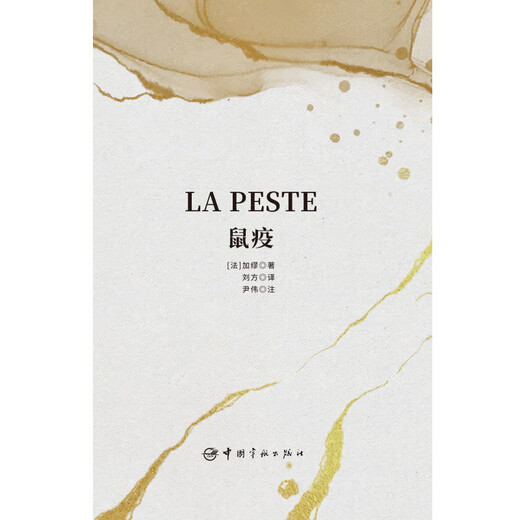 Die Pest Französisch-Chinesisch-Übersetzung (kaufen Sie die vollständige chinesische Version und erhalten Sie die französische Originalversion, ein Set mit 2 Bänden)