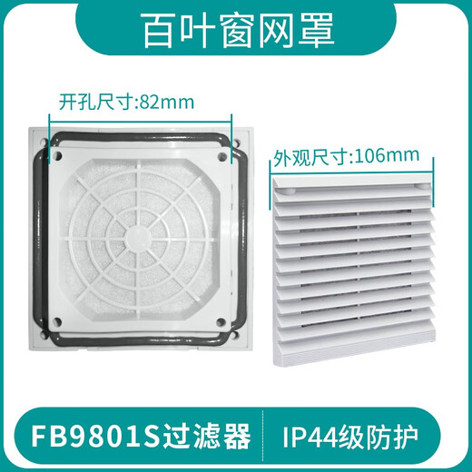 Boîte de distribution de ventilateur de refroidissement de l'armoire XMSJ COUVERTURE DE MAIS DE MAISE DU MAIN DUSSIALE FILTRE FILTRE DE VANNEUX ÉTAT-803/804/805 FB9904 HOLLE 175