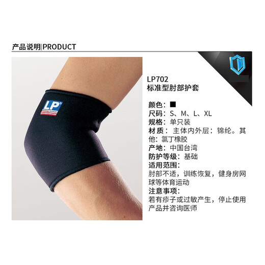 LP 702 elbow guard cycling fitness badminton basketball elbow guard male and female uniforms, both male and female M single