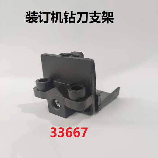 泽力邦适用凭证装订机钻刀支架3888 33669 3878 33015 3881 T506泽力邦配件 3888钻刀支架