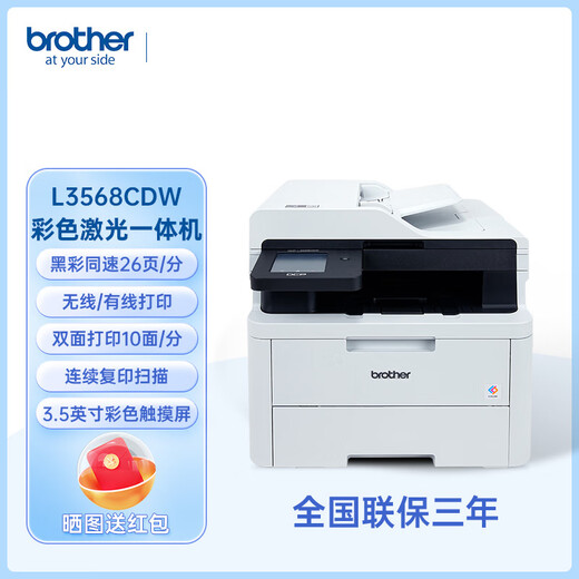 兄弟DCP-L3568CDW/3528CDW/9150CDN彩色激光打印机复印机扫描多功能 DCP-L3568CDW(咨询客服享优惠) 官方标配【全新正品 三年联保】