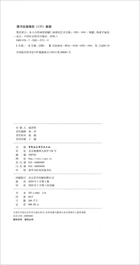 【京仓速发 明日达】梵语唐言：从土山湾画馆到辅仁画派的艺术实践（1583-1941）