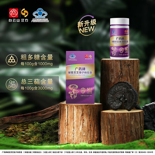 
Guangyao Brand Break Wall Ganoderma Lucidum Spore Powder Capsules 0.3g/Piece*60/Bottle Enhance Immunity Top 500 Seasonal Dosage