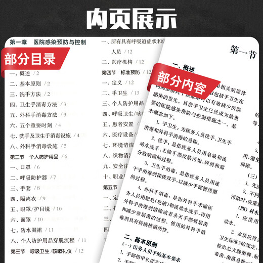 医院感染预防与控制操作图解 指引 500问  规程 4本套装129**962