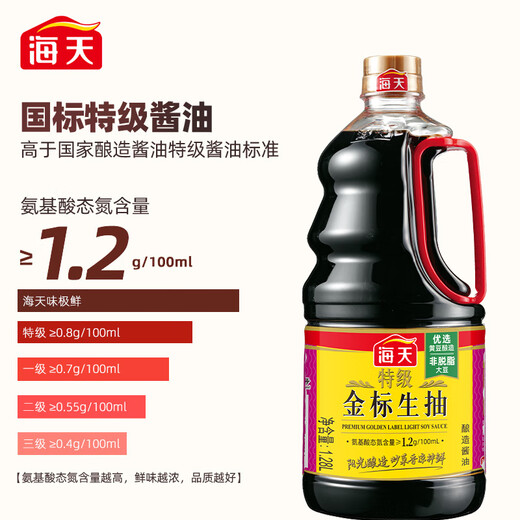 Haitian Premium Gold Label Light Soy Sauce 1.28L Premium Soy Sauce Gold Label Series 0 Added Preservatives