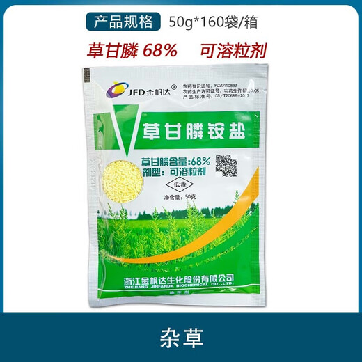 金帆达金帆达 草甘膦铵盐757草甘膦 草甘磷铵盐除杂草农药除草剂 50g*160袋