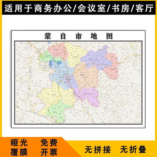 Mengzi City map 1.1 meters can be customized to divide the administrative and transportation areas of Yunnan Province