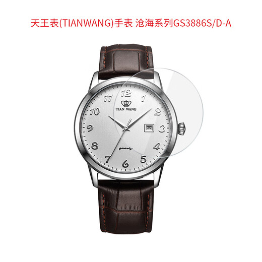 试用于TIANWANG天王表沧海系列手表钢化膜 GS3886S/D-A全屏覆盖高清防爆玻璃屏幕保护贴 【实惠二片装】弧边防指纹防爆钢化膜