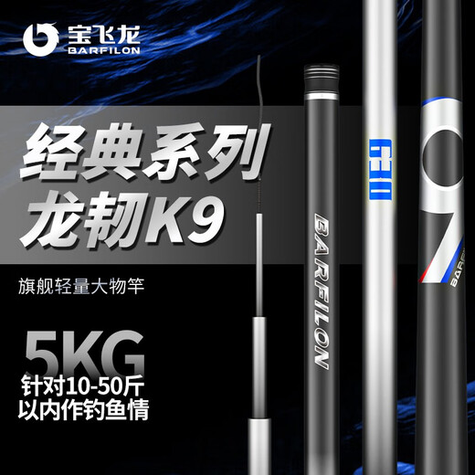 Baofeilong fishing rod Longteng K9 fishing rod hand rod ultra-light hard platform fishing rod hand rod silver carp, bighead carp, carp, grass carp, herring 6.3m + with section insurance