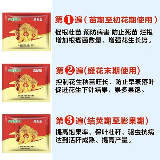 Bairun Yunle Harvest Shanghai Version Bairun Yunle Harvest Peanut Special Three-time Medicine to Preserve Flowers and Expanse Fruits, Control Disease Resistance, Regulate No Defoliation Package, Three-times Medicine for Peanuts*1 Set