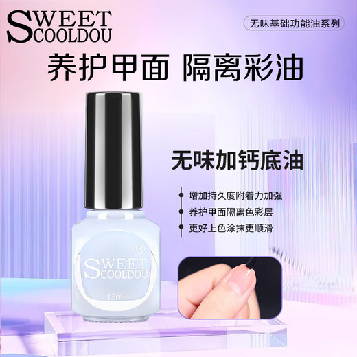 SweetCoolDou transparent nail polish no-bake nail polish unscented calcium base oil 12ml non-tearable bright nail polish
