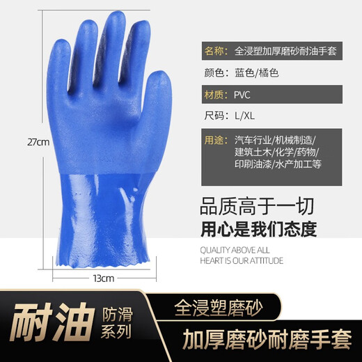 手套劳保耐磨全浸橡胶工业加厚防滑浸塑磨砂防水防油耐酸碱杀鱼男 蓝色浸塑磨砂【10双】 XL