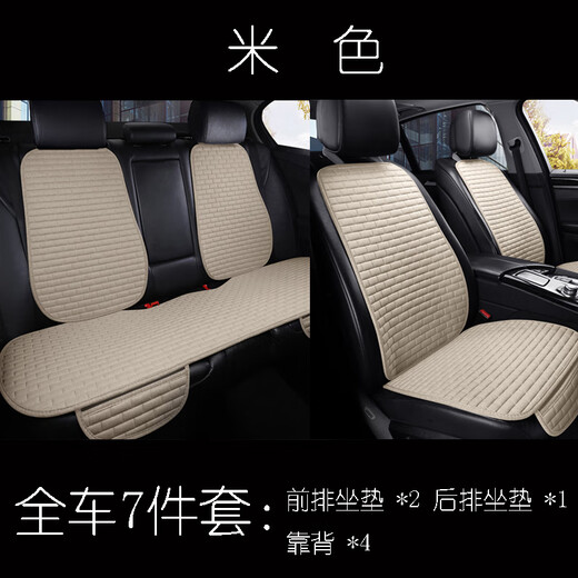 Select all car seat cushions, linen three-piece set, four-season universal car seats, full car seat cushions, non-slip, tie-free, breathable seven-piece set, standard five-seat three-piece set, warm rice