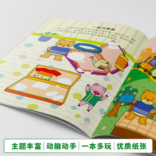 A complete set of 8 educational and interesting sticker books for children aged 0-3-6 years old, concentration training, cultivating children's language, left and right brain thinking, enlightenment, early education, cognitive picture books, intelligence development toy books, Hubei Xinhua Bookstore Flagship Store