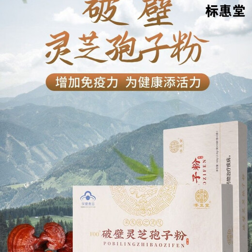Jizhengtang Break Wall Ganoderma Lucidum Spore Powder Conditioning and Nutrition 2 Boxes
