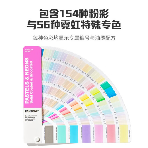 【顺丰快递】新版 PANTONE彩潘通国际标准色卡 粉彩色霓虹色9字头色卡GG1504B色卡1504C配方指南