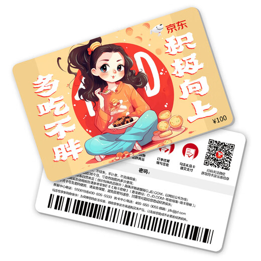 Jingdong E Card Eat More and Not Get Fat Blessing Card 100 Face Value (Electronic Card) Jingdong Mall Official Gift Card/Shopping Card Pickup Card Gifts/Employee Benefits/Activity Prizes