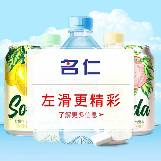 Agua con gas Mingren 375ml*24 botellas, agua sin azúcar, carbonatada y débilmente alcalina, bebida original clásica, múltiples sabores disponibles, sabor original 375ml*6 botellas, paquete de primeros usuarios