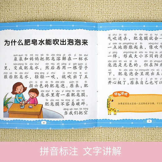好奇小问号小画书 第二辑全80册漫画彩图注音版 十万个为什么幼儿版早教启蒙绘本儿童科普百科全书1343**83童婴文化华东师范大学出版社