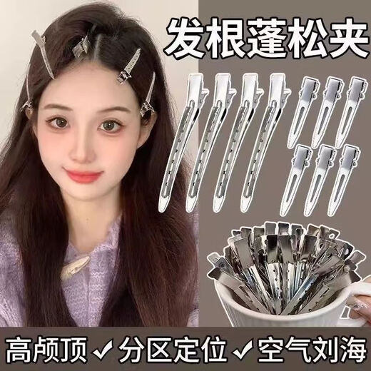 Zuoyu metal bangs duckbill clip pointed beak hair styling clip one-word clip single fork clip seamless hair root fluffy positioning clip duckbill clip 8.5CM (4 pieces)
