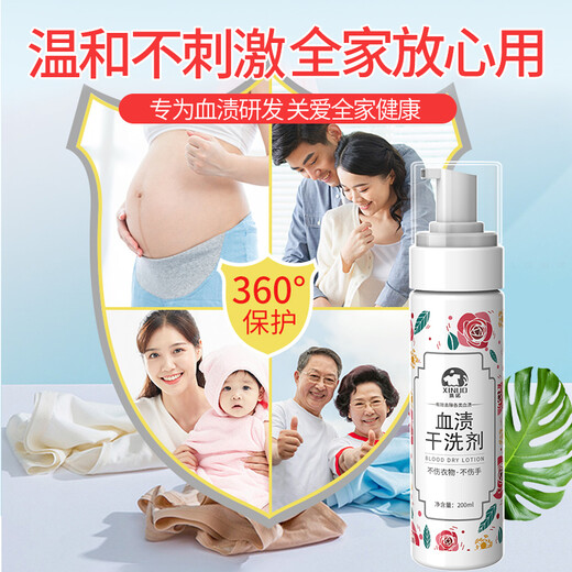 XINUO clothes blood stain removal dry cleaning agent 200ml blood stains and blood marks aunt menstrual sheets underwear protease cleaning agent