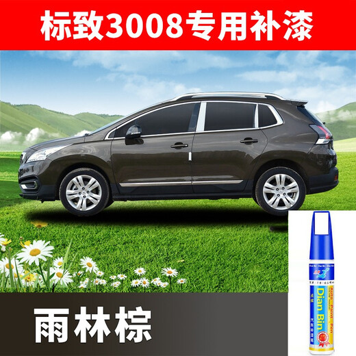 点缤 东风标致3008补漆笔标致2008/4008/5008珠光白雨林棕皓月灰汽车划痕修复补漆笔 象牙白含底漆：2支【3008】PE-29 汽车补漆用品