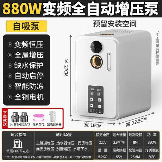 欧莱德（OULAIDE）变频泵增压泵家用全自动自吸泵全屋热水器自来水智能马桶加压泵 880w智能全屋自吸变频泵