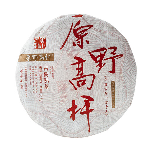 Wilderness high pole documentary primeval forest ancient tree ripe tea cake high pole big tree tea wild stocking collection gift ripe tea 357g