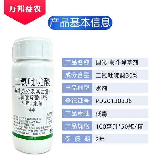 Guoguang Pesticide Guoguang Judou 30% Clopyralid Spring Wheat Annual Broad-leaf Weed Spring Rapeseed Herbicide 100ml
