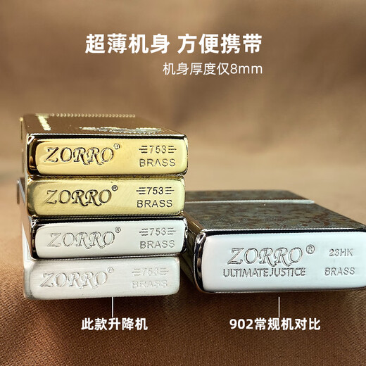 ZORRO佐罗超薄753彩贝升降机煤油打火机 精雕创意个性送男友情人节礼物 原铜彩贝蝴蝶自用版