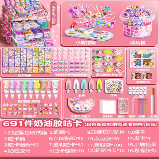 奶油胶咕卡套装贴纸古卡盘装饰可爱六一儿童节礼物女孩玩具生日礼物做手帐咔库孤卡豪华版便宜diy材 691件奶油胶咕卡（粉色）
