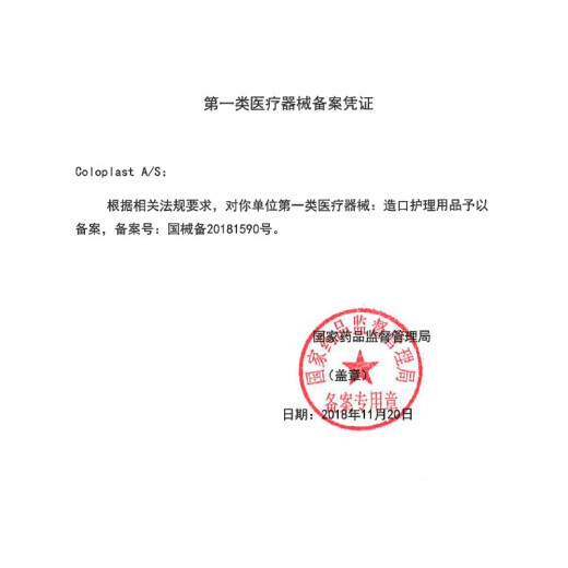 康乐保（Coloplast）Brava可塑防漏贴环12030/12042造口密封贴环防渗漏护理附件 12049厚度4.2内径34mm【10个/盒】