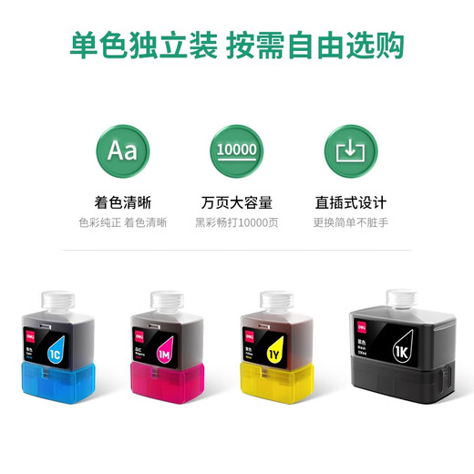 得力（deli） 彩色喷墨家用打印机无线多功能一体机 (学生作业/手机/彩色打印，扫描，复印) L300nw/L300w 品红墨水-110ml