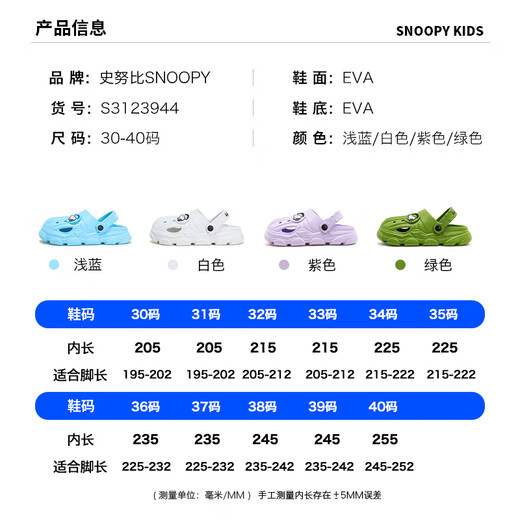 SNOOPY史努比男童洞洞鞋四季花园鞋儿童软底舒适家居鞋3944白色32