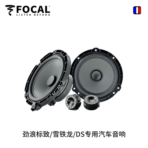 FOCAL劲浪标致汽车音响408 508 5008 DS9 DS7 DS5雪铁龙天逸c6专车喇叭 进口9喇叭DSP套餐三