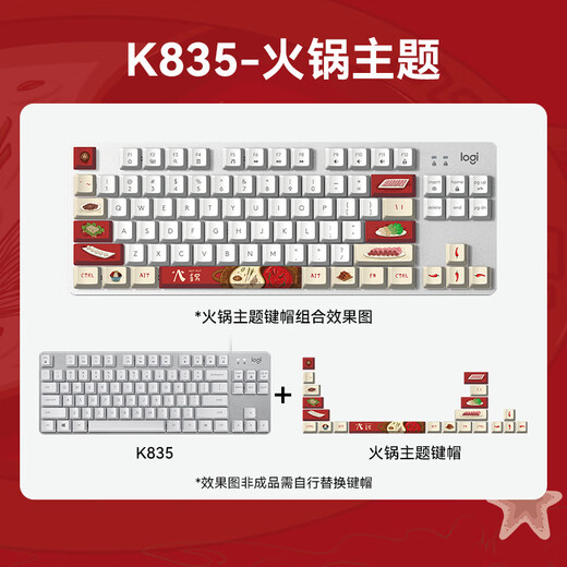 罗技（Logitech）K835机械键盘有线游戏电竞键盘84键电脑办公键盘个性pbt键帽送男生女友礼物 K835火锅键帽版 青轴