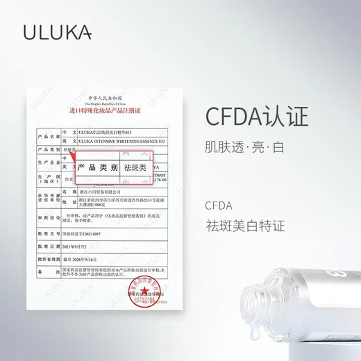 uluka旗舰护肤品店官方日本ULUKA833美白921补水674全系列 833美白精华30ml