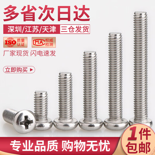 304 stainless steel round head screw cross pan head machine screw bolt extension screw extension screw GB818 M2.5*6 100 capsules