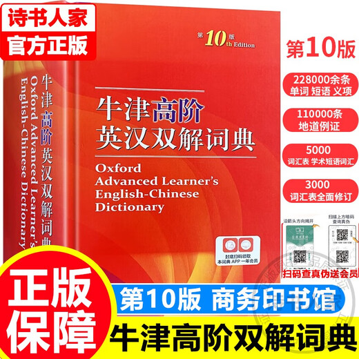 【旗舰店正版】牛津高阶英汉双解词典第9版 第九版第十版第10版牛津英语双语词典中英文字典初中高中学生非第十一11版商务印书馆图书 中小学教辅 中小学工具书 【新书】牛津高阶英汉双解词典第十版