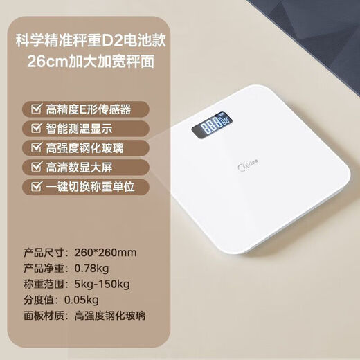 Midea (midea) midea rechargeable poids de poids de poids électronique précision spéciale du corps humain intelligent de haute précis