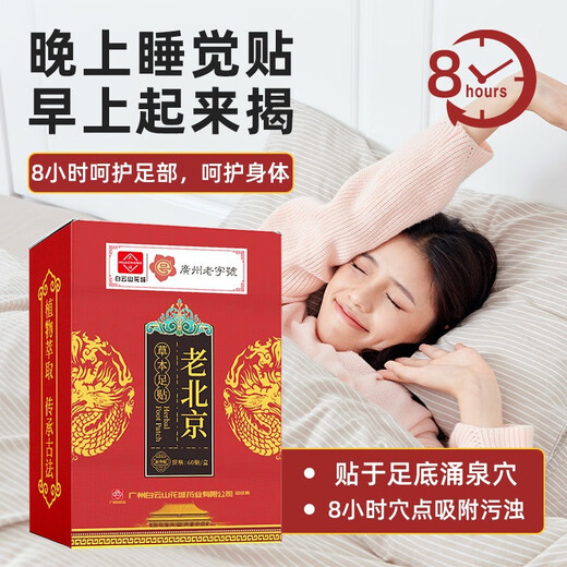 Baiyunshan Huacheng Old Beijing Foot Patch Sleeping Bamboo Vinegar Warm Foot Patch Mugwort Foot Patch Sole Heating Ginger Foot Patch Trial pack Baiyunshan Foot Patch 60 patches (1 box)