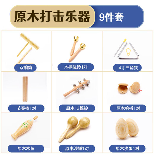 欧麦尔幼儿园奥尔夫打击乐器三角铁儿童音乐教具沙锤铃鼓双响筒9件套